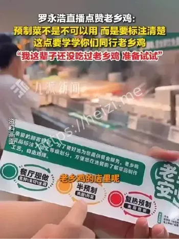 老乡鸡预制菜回应