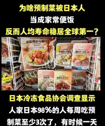 日本预制菜