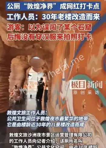 敦煌豪华公厕网红打卡